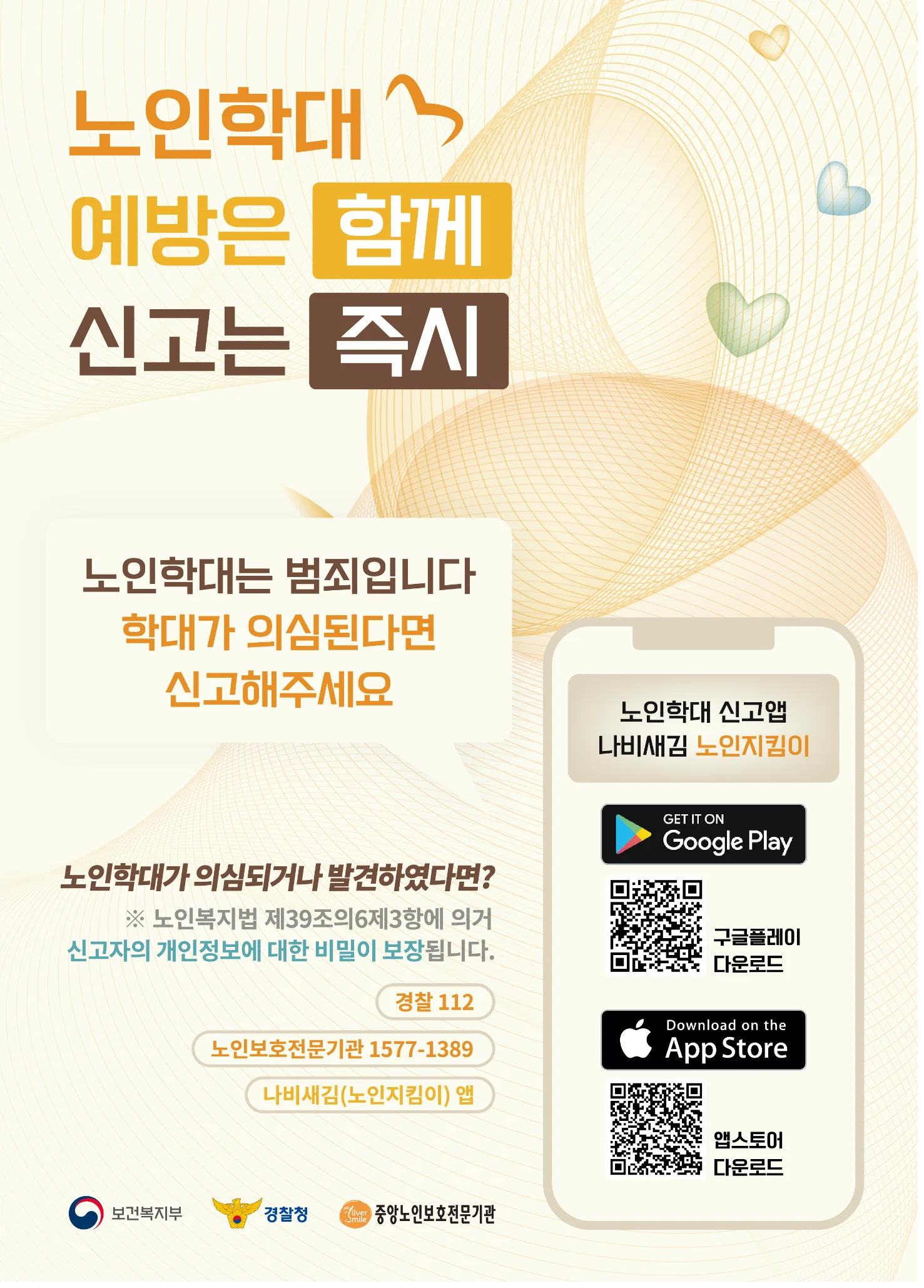 노인학대 예방 기념식 개최… 재학대 방지 대책 강화