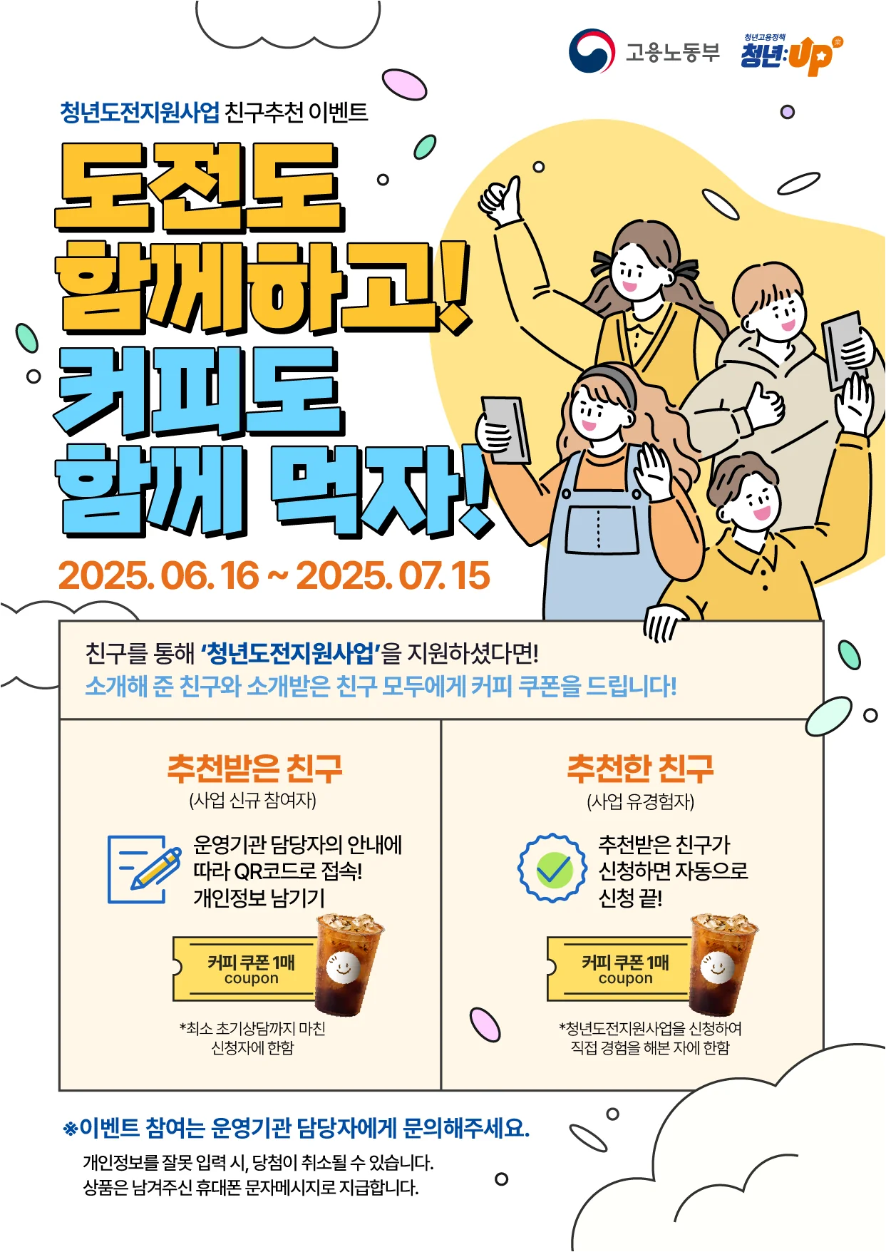 청년도전지원사업, ‘또래 추천’ 이벤트 실시